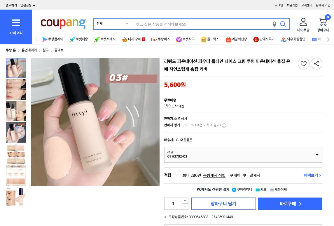 쿠팡 가격 캡쳐