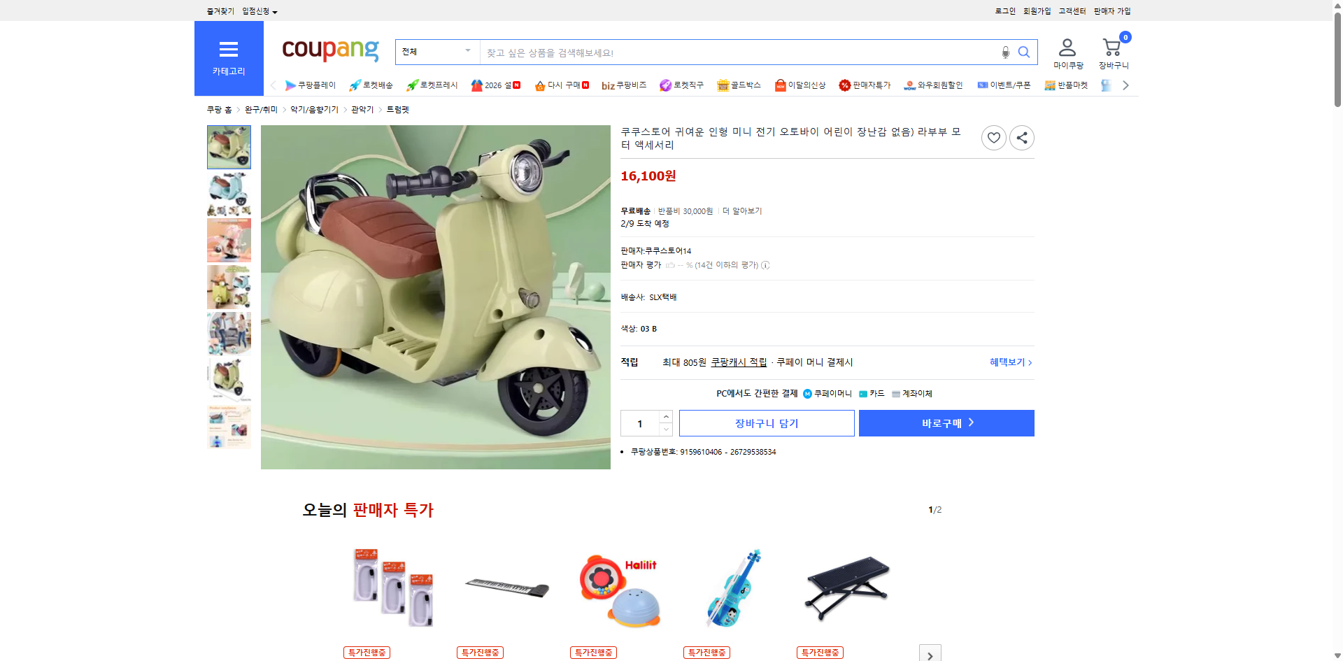 쿠팡 가격 캡쳐