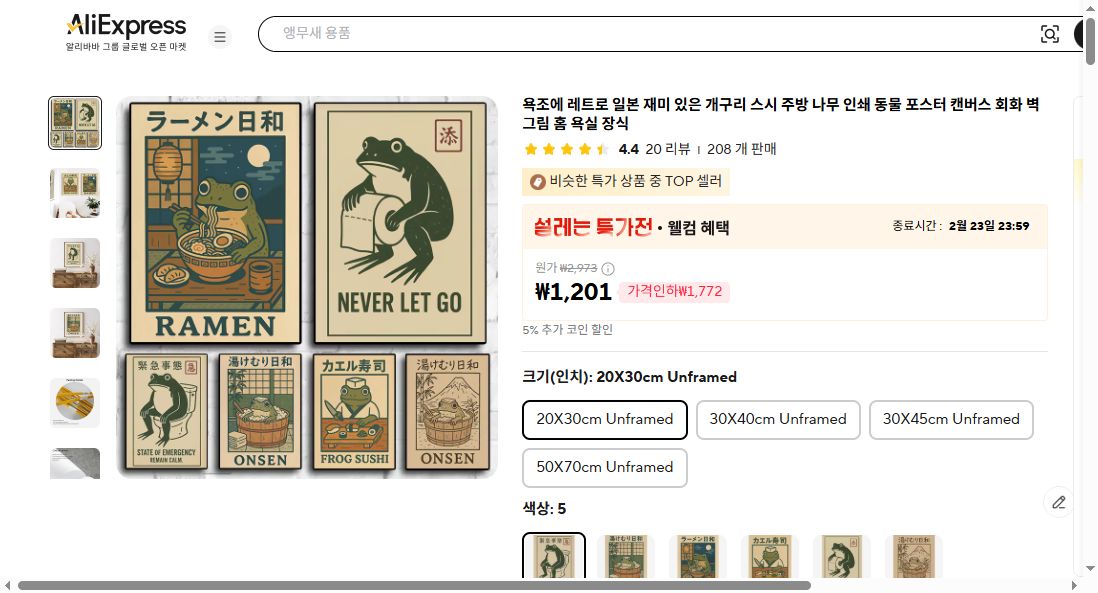 알리익스프레스 가격 캡쳐