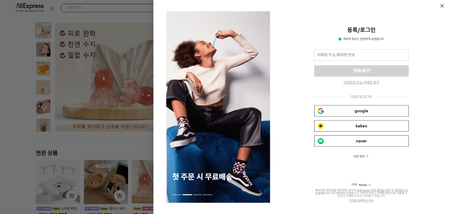 알리익스프레스 가격 캡쳐