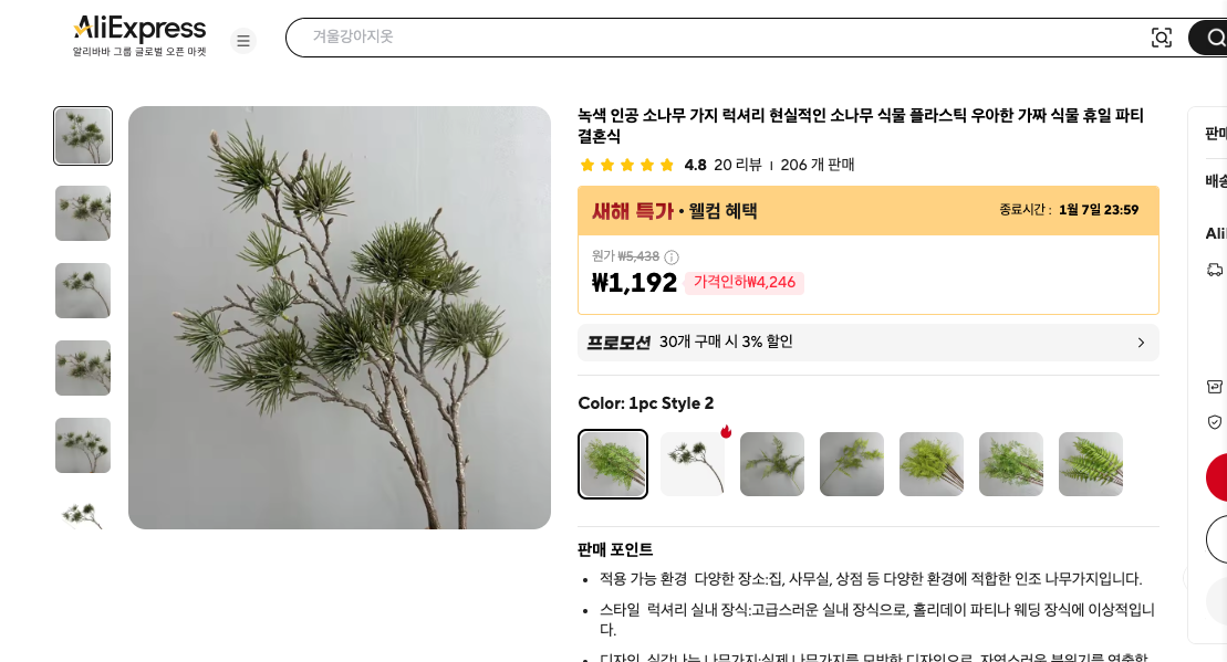 알리익스프레스 가격 캡쳐