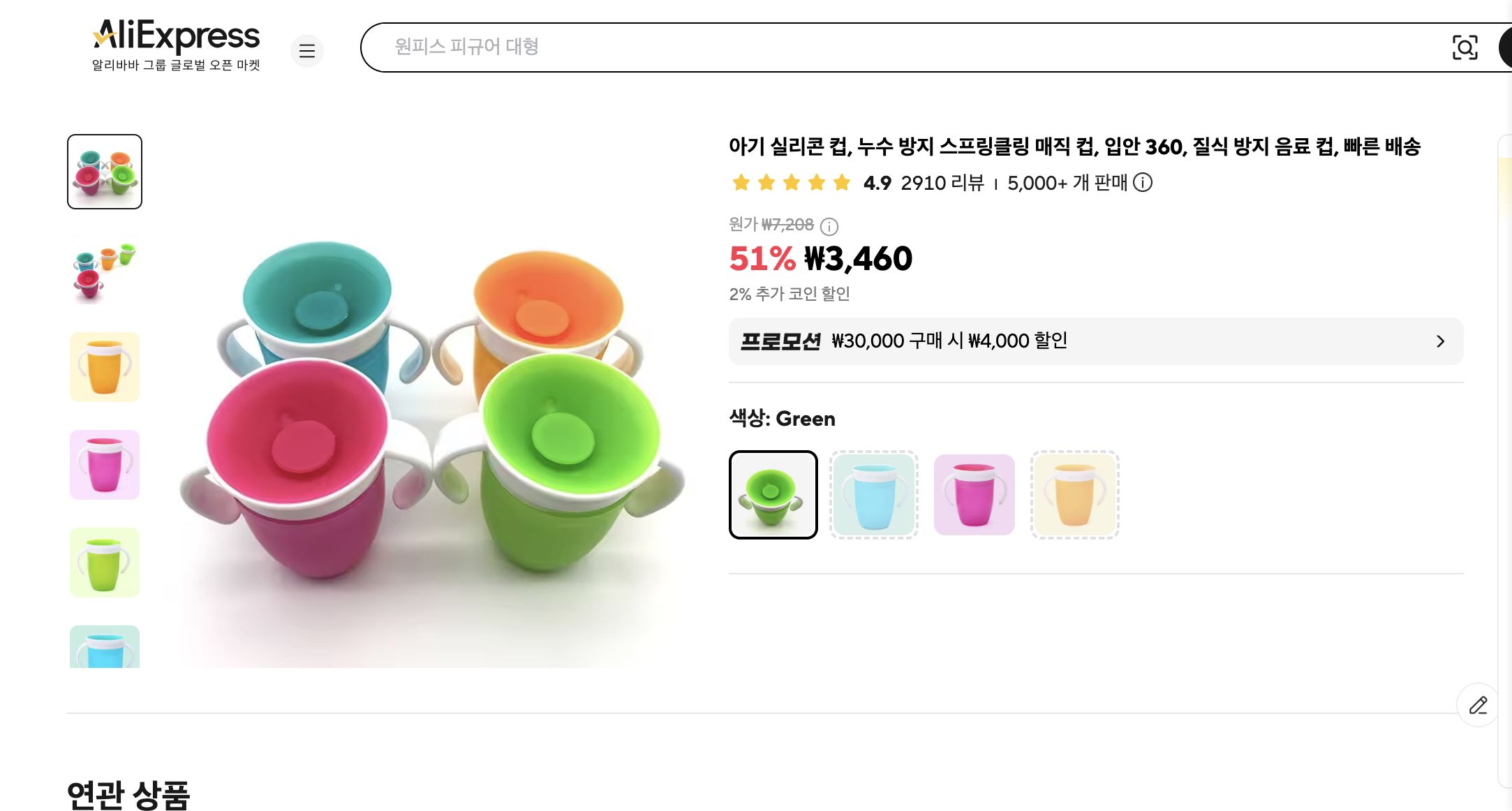 알리익스프레스 가격 캡쳐