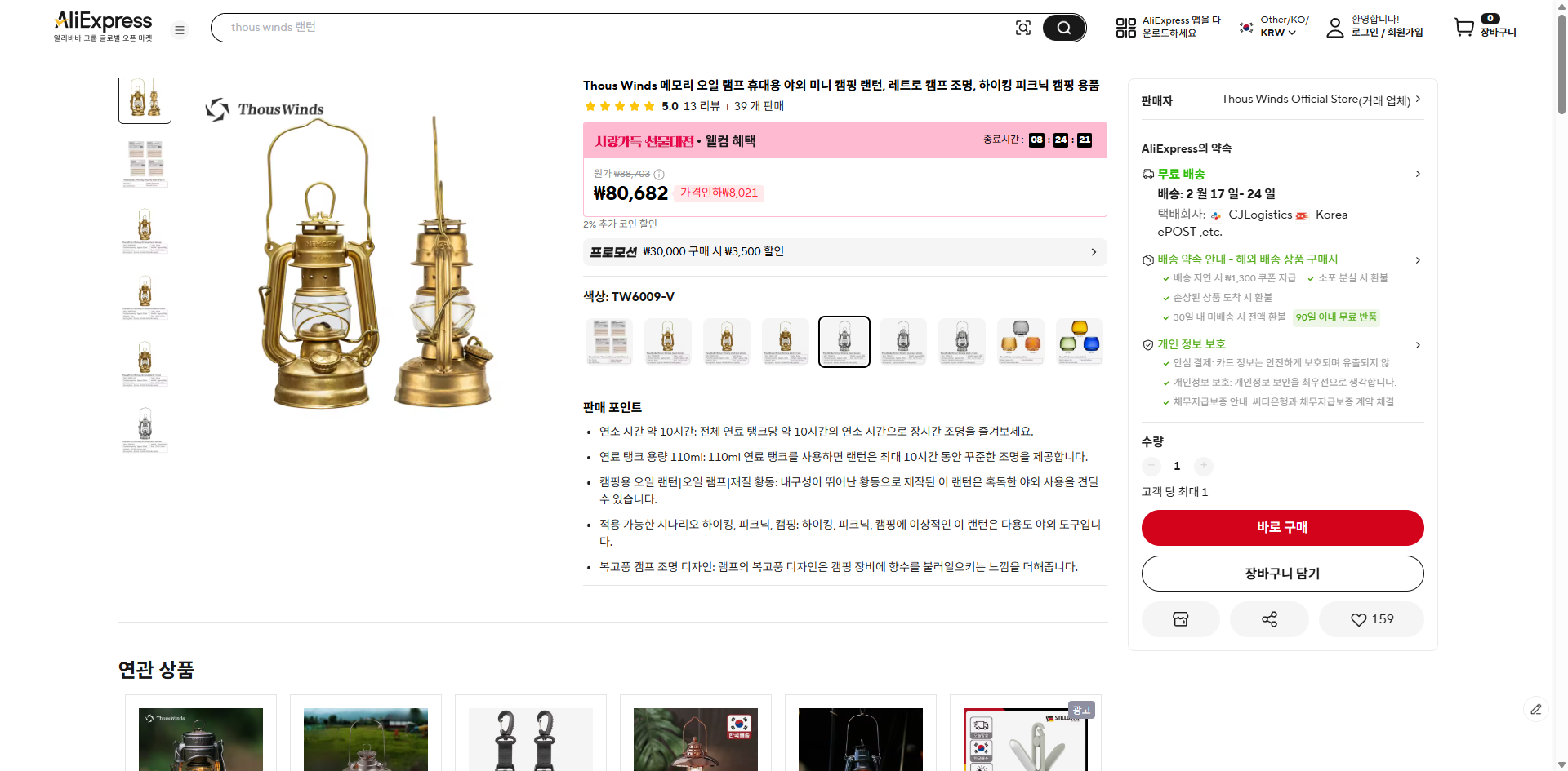 알리익스프레스 가격 캡쳐