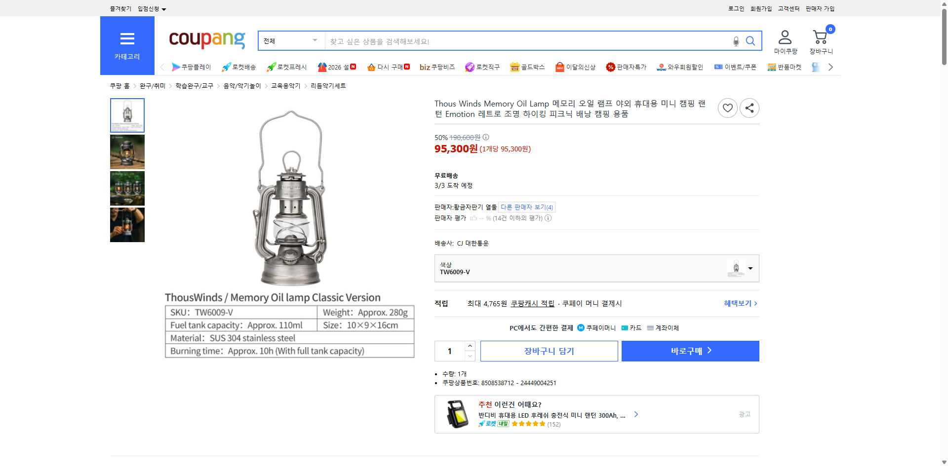 쿠팡 가격 캡쳐