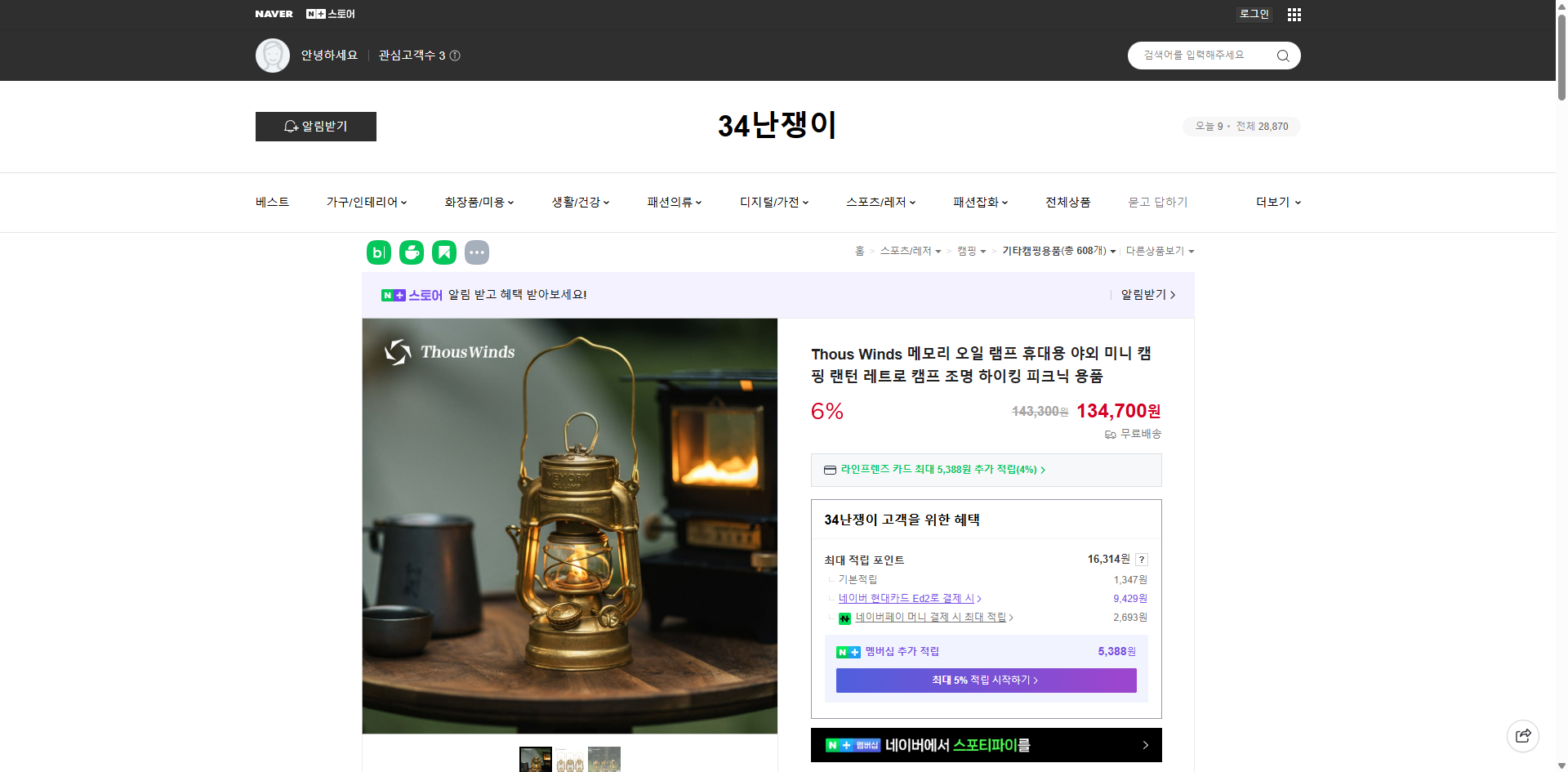 네이버쇼핑 가격 캡쳐