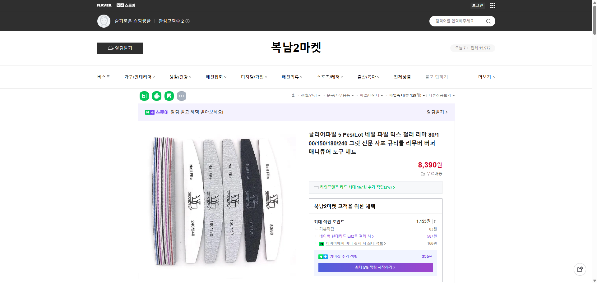 네이버쇼핑 가격 캡쳐