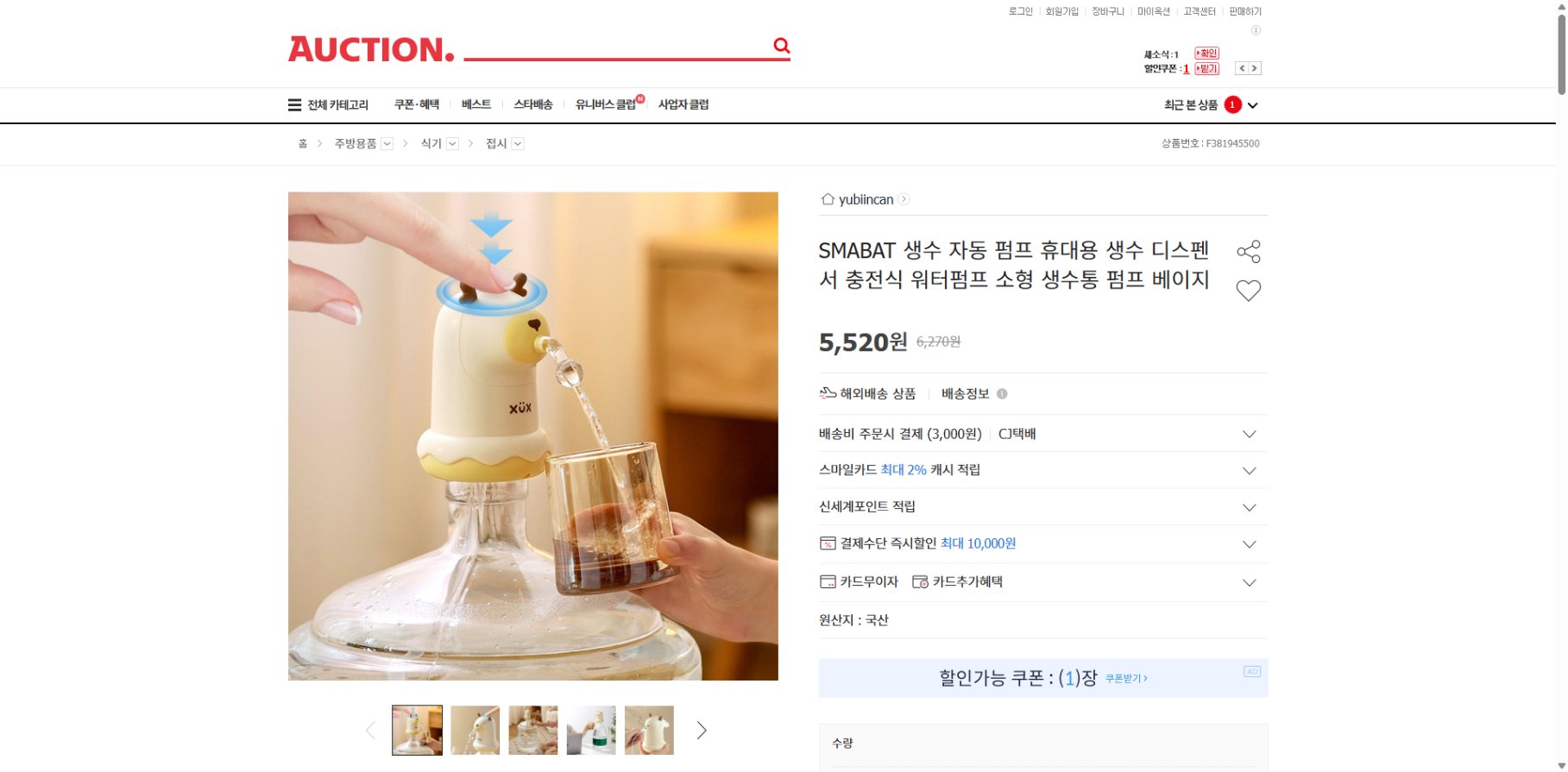 네이버쇼핑 가격 캡쳐