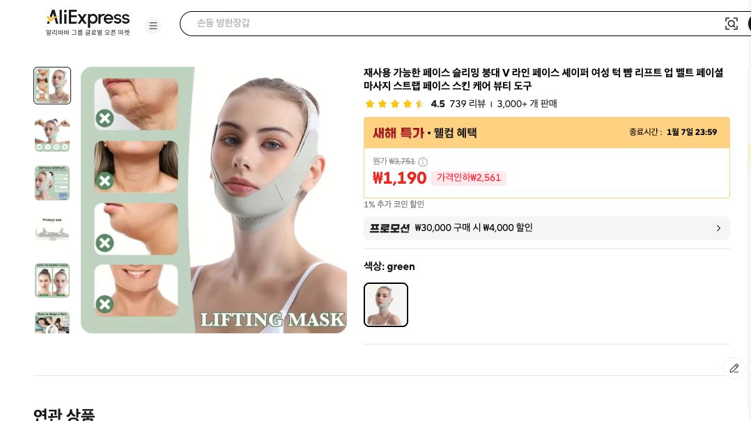 알리익스프레스 가격 캡쳐