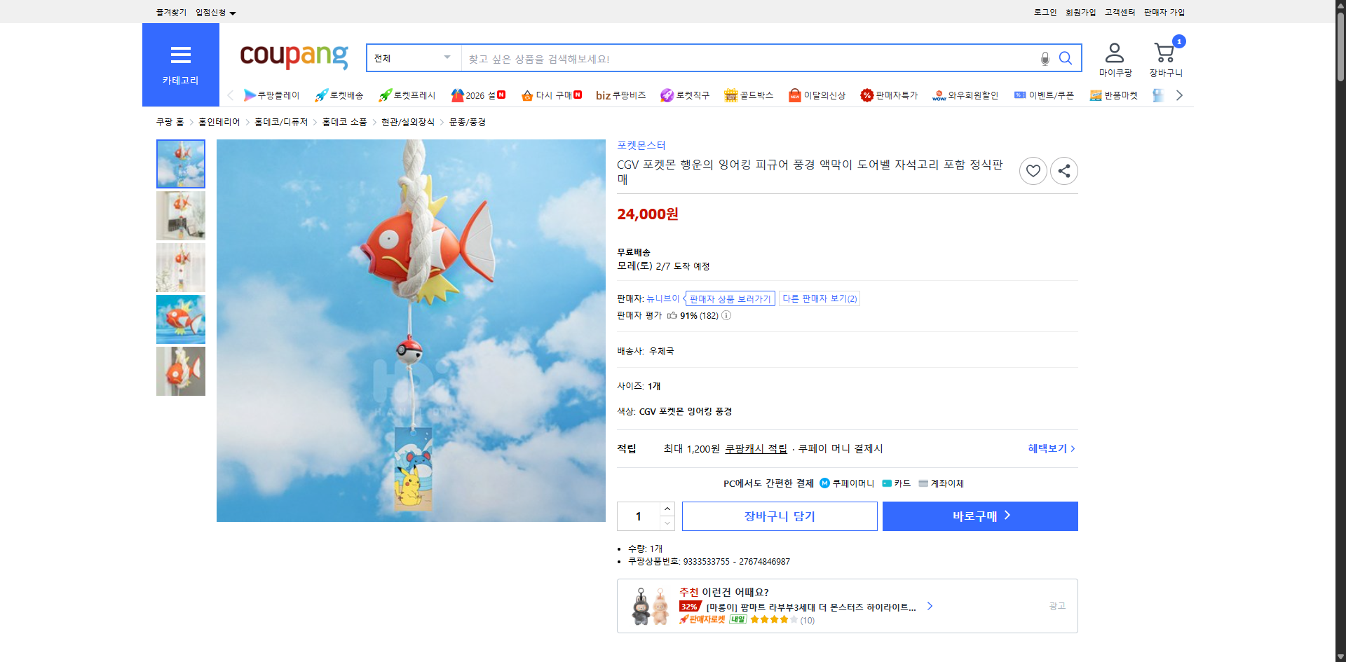 쿠팡 가격 캡쳐