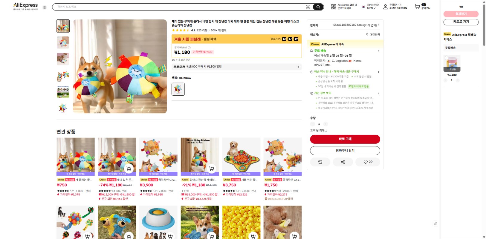 알리익스프레스 가격 캡쳐