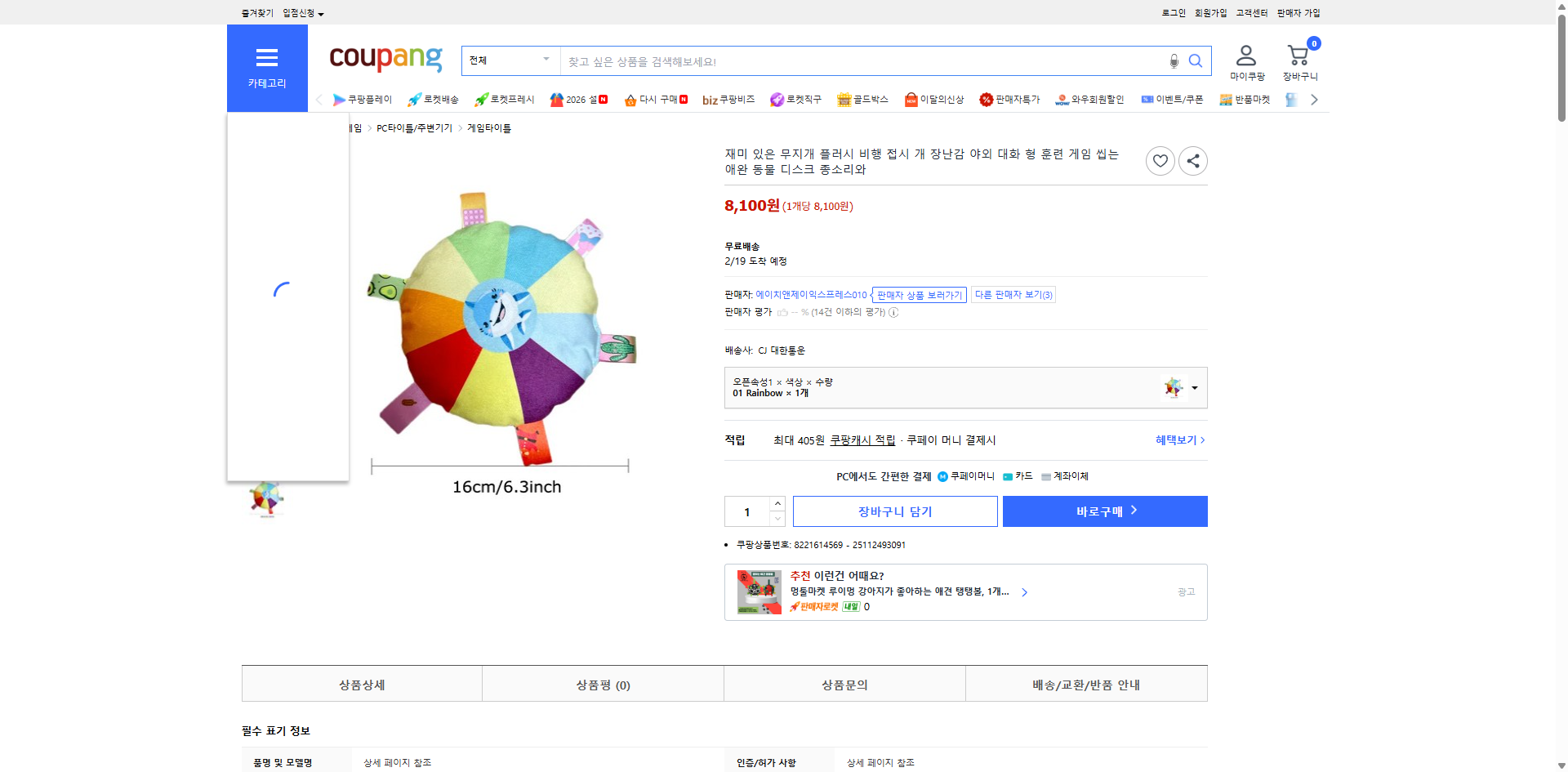 쿠팡 가격 캡쳐