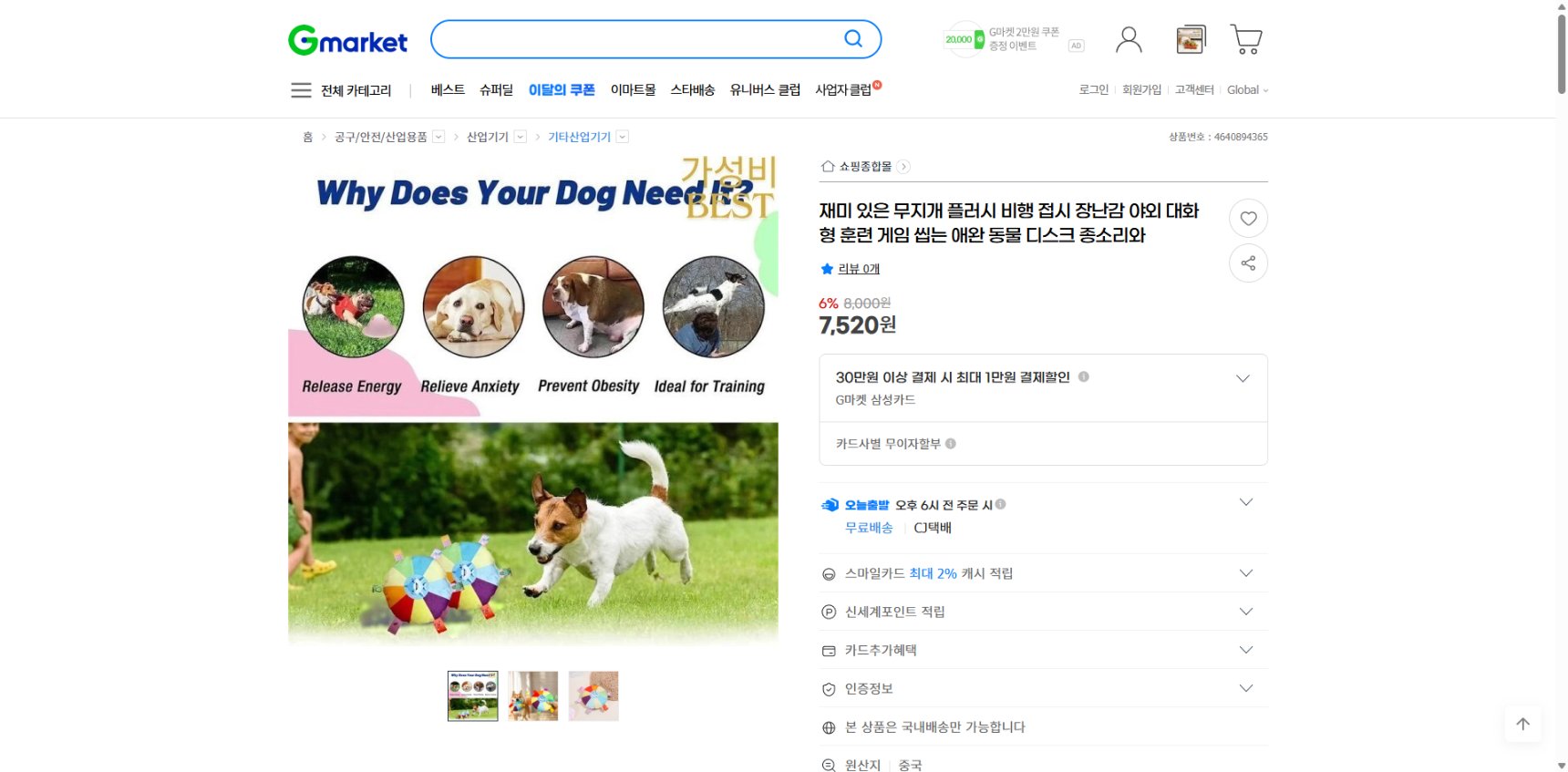 네이버쇼핑 가격 캡쳐