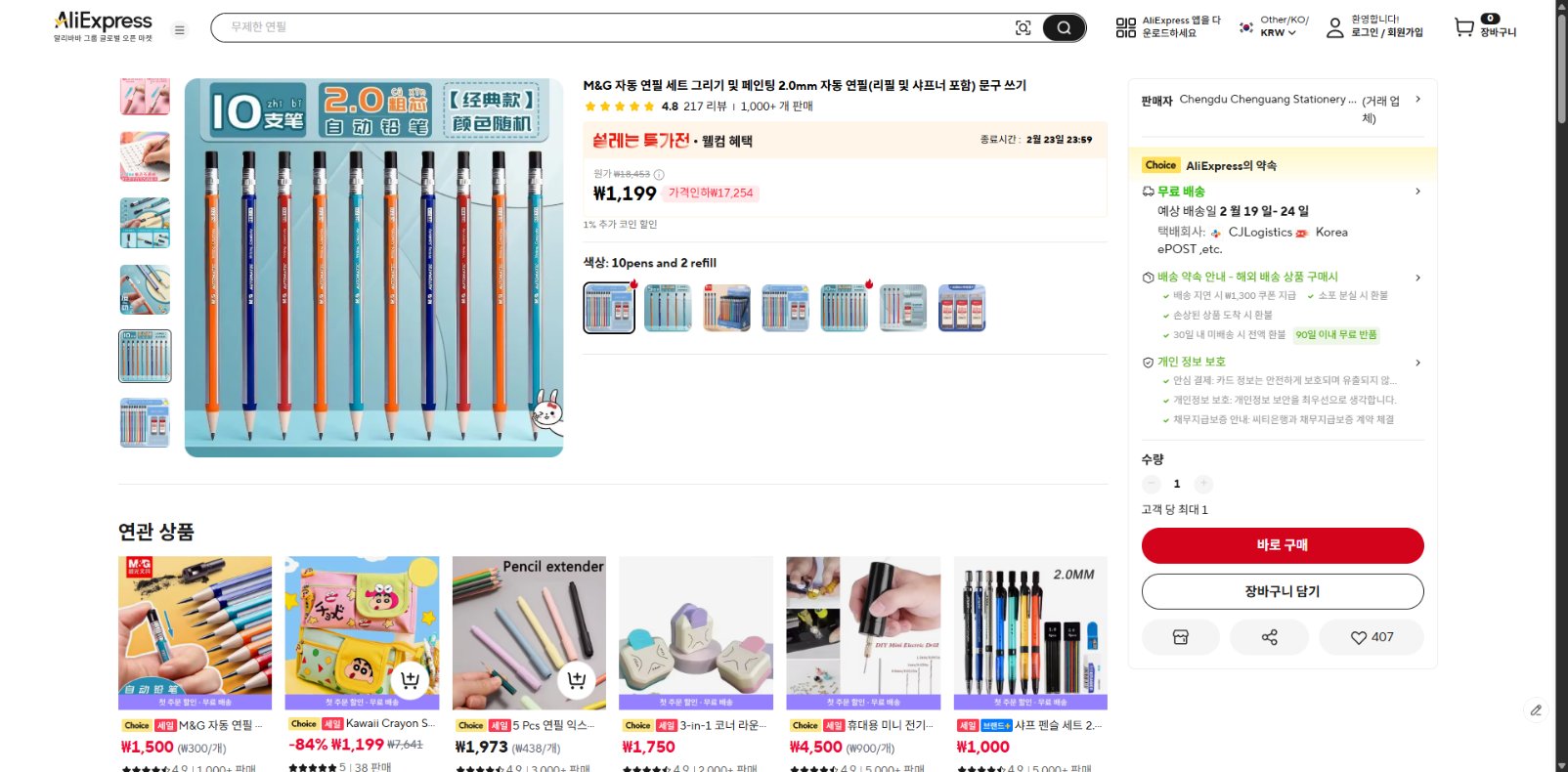 알리익스프레스 가격 캡쳐