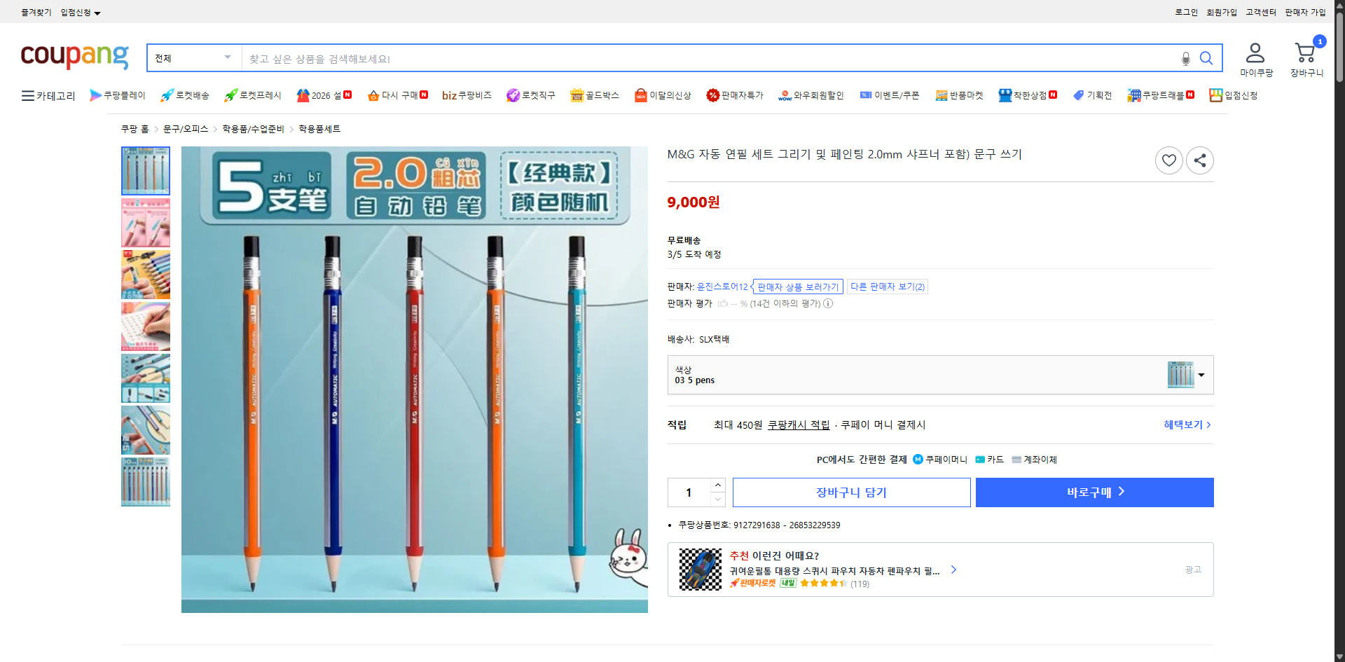 쿠팡 가격 캡쳐