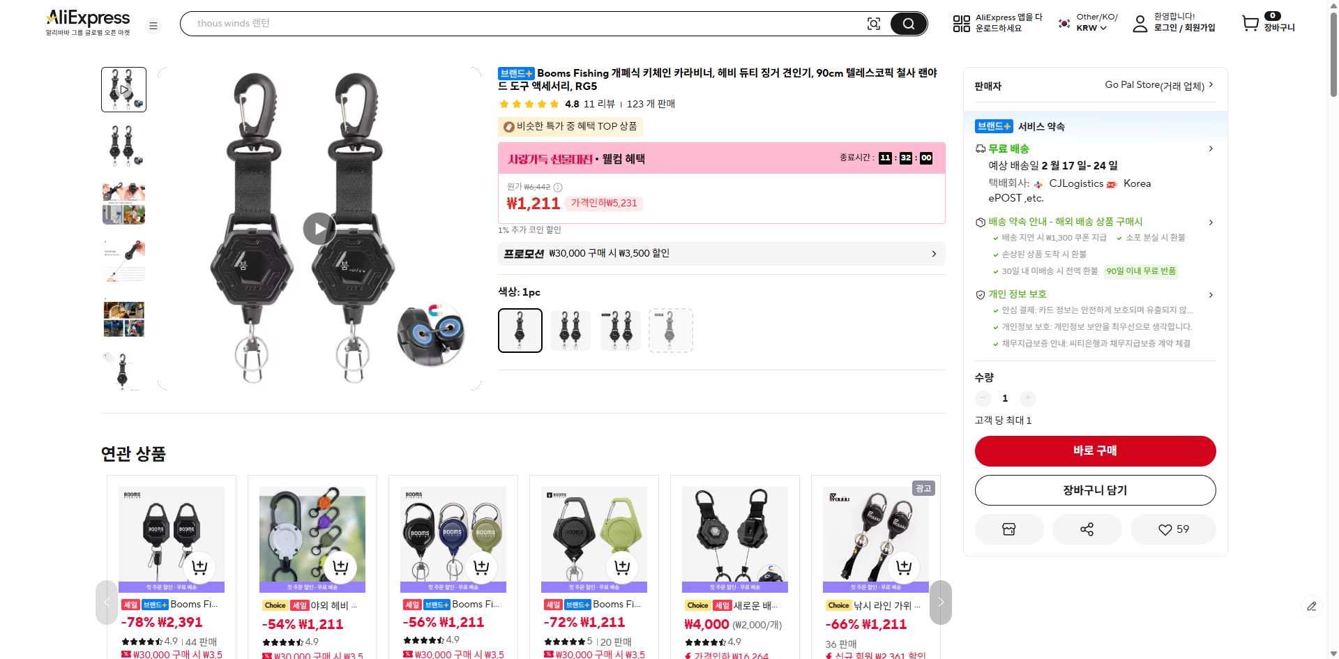 알리익스프레스 가격 캡쳐