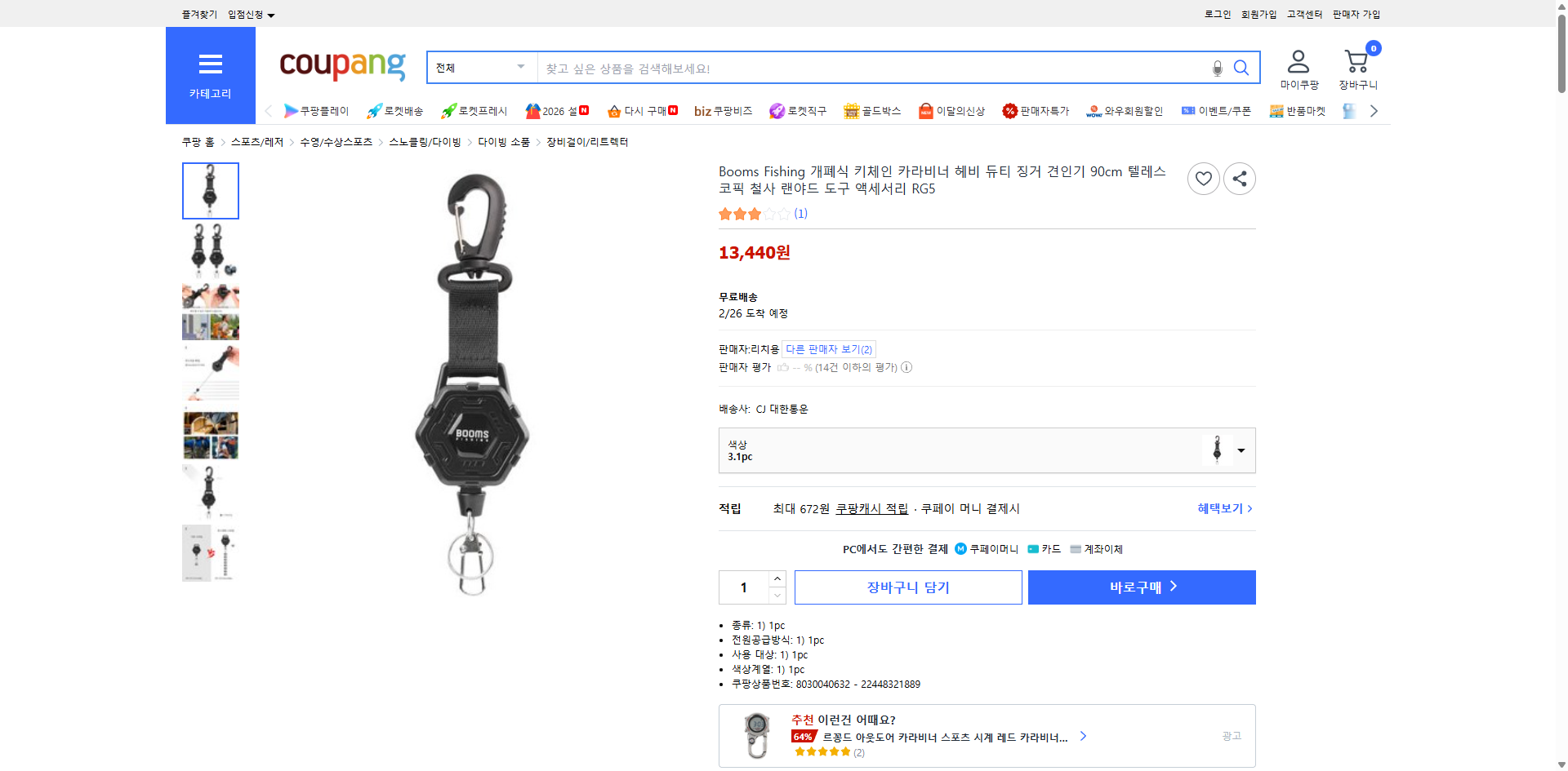 쿠팡 가격 캡쳐