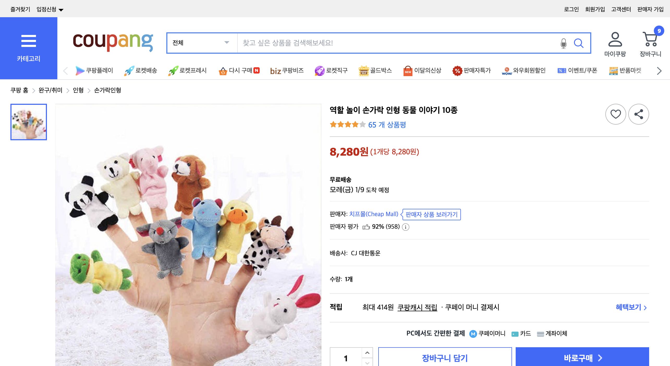 쿠팡 가격 캡쳐