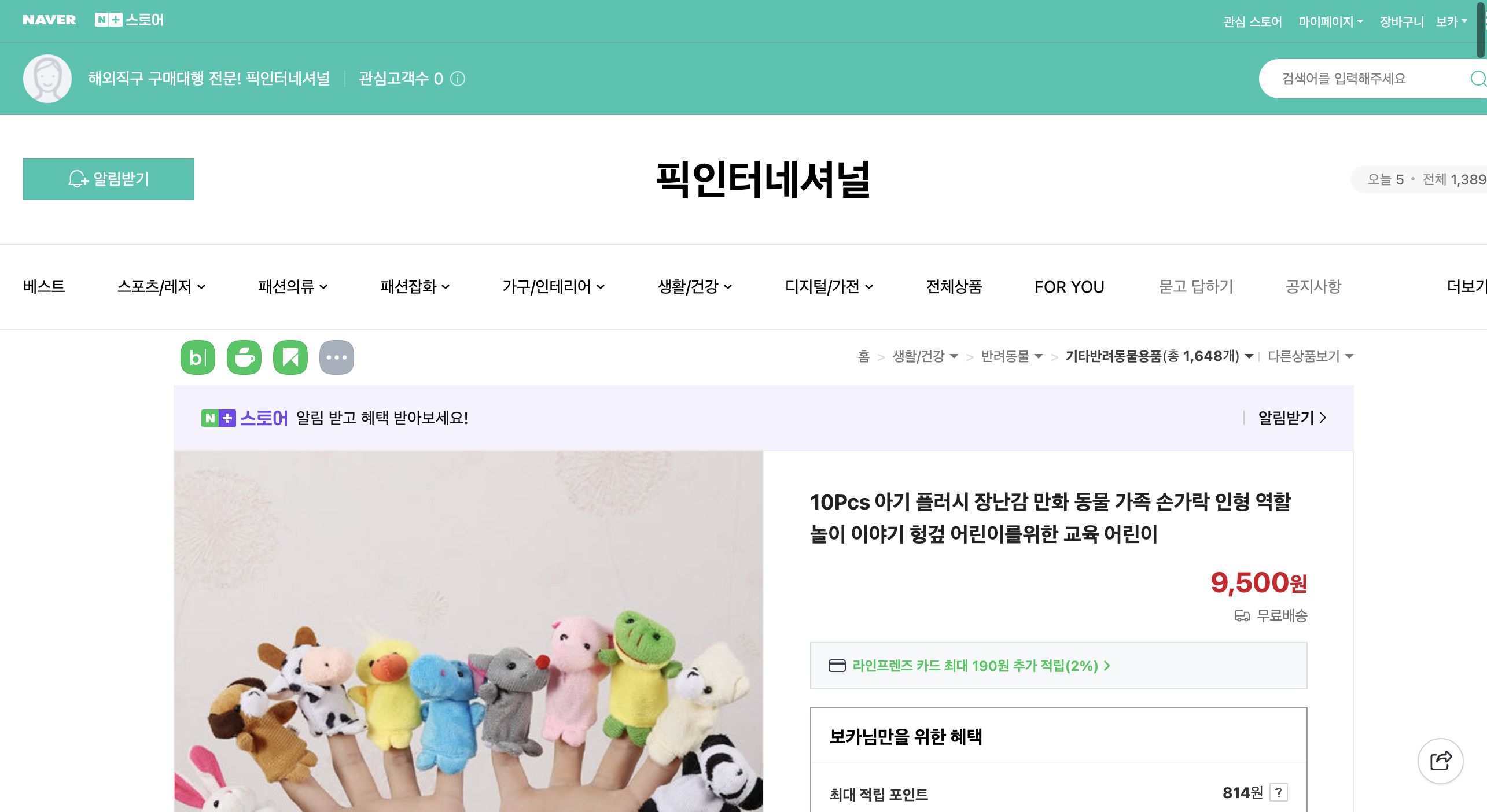 네이버쇼핑 가격 캡쳐