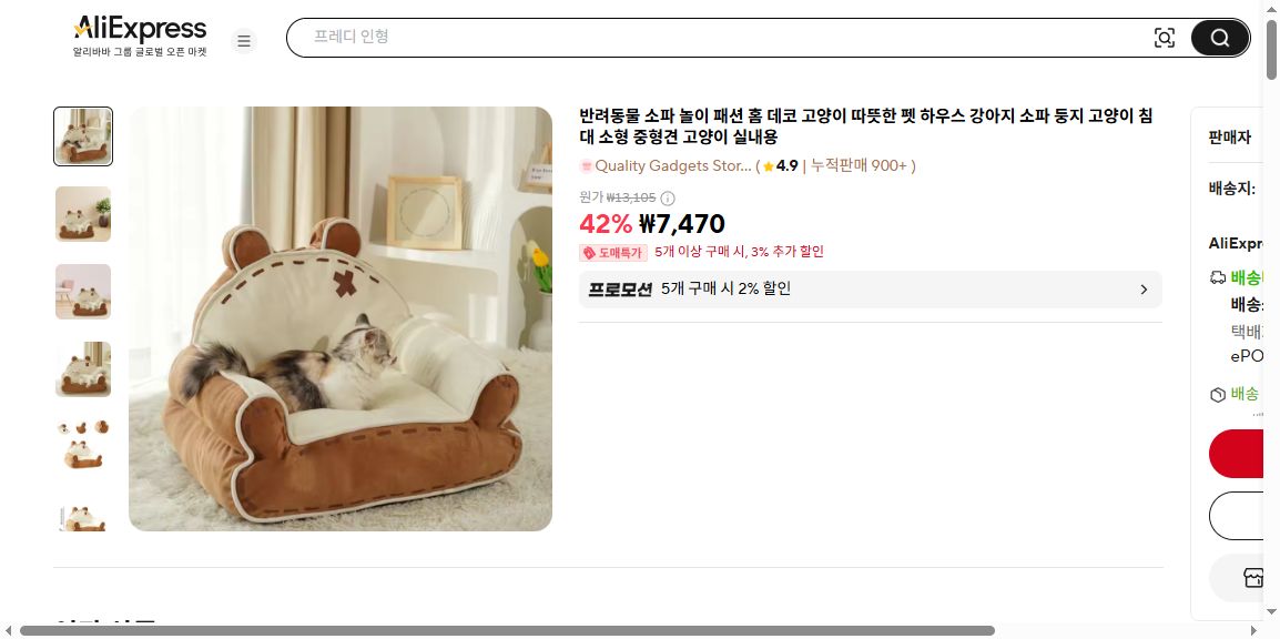 알리익스프레스 가격 캡쳐