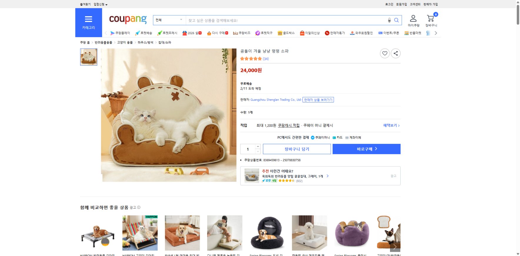 쿠팡 가격 캡쳐