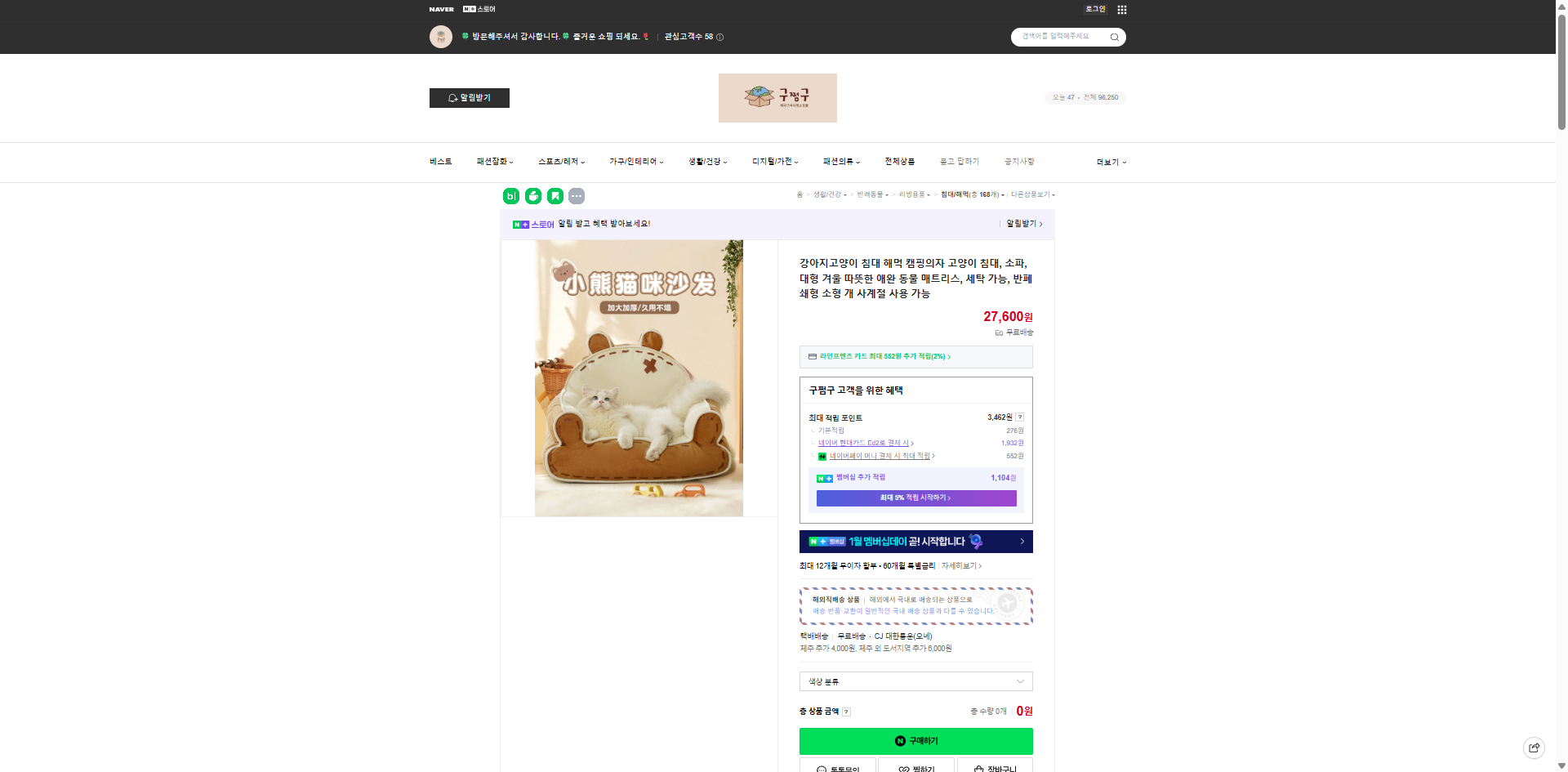 네이버쇼핑 가격 캡쳐