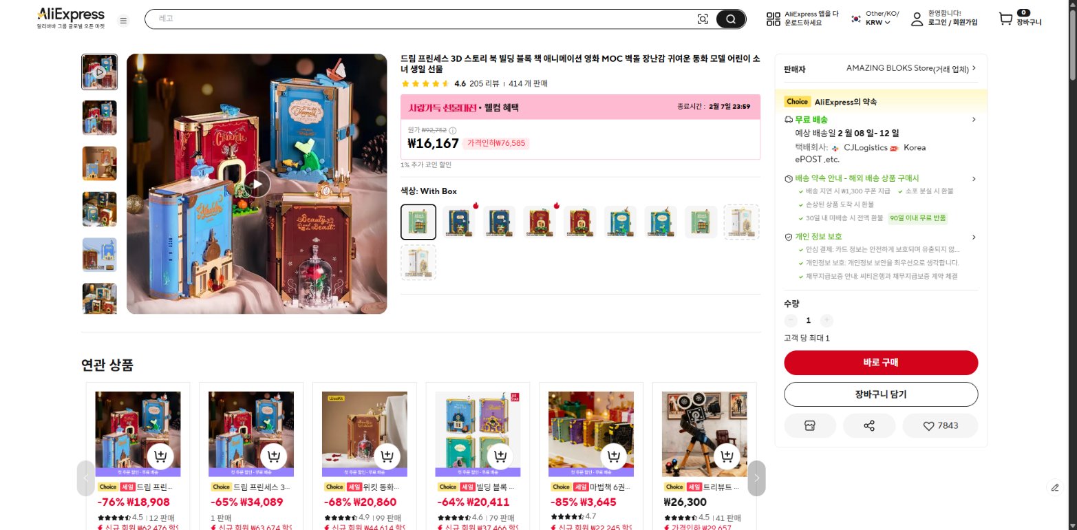 알리익스프레스 가격 캡쳐