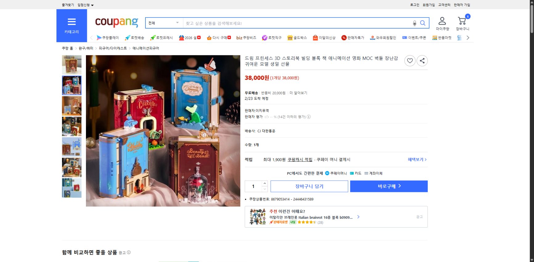 쿠팡 가격 캡쳐