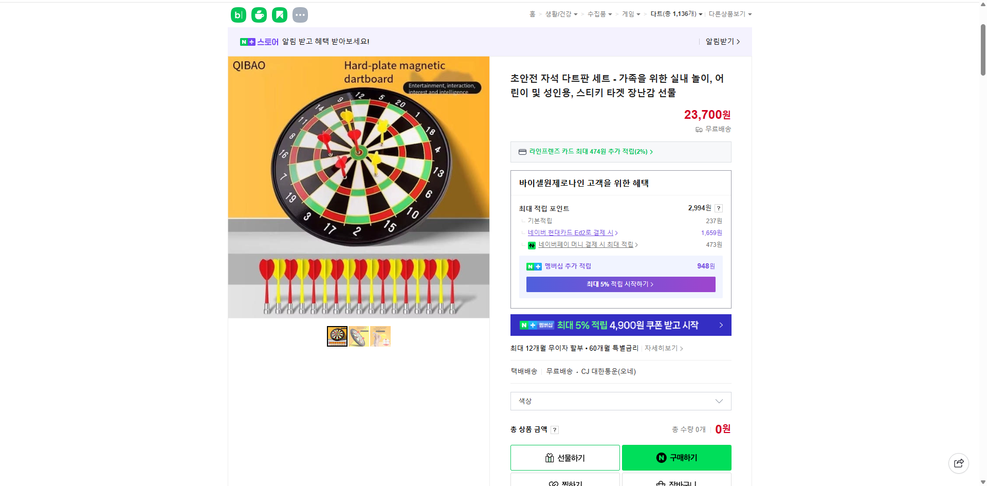 네이버쇼핑 가격 캡쳐