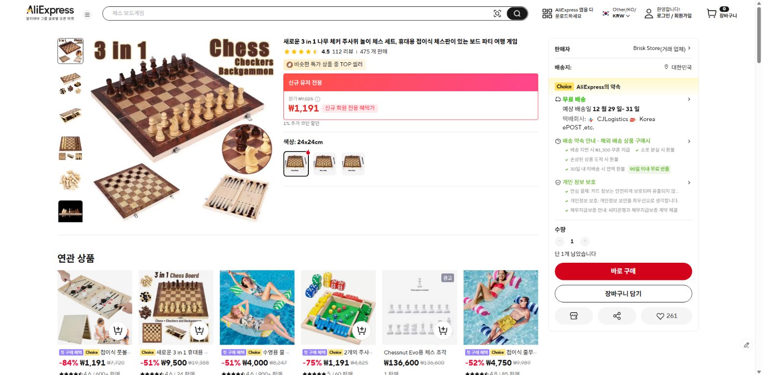 알리익스프레스 가격 캡쳐