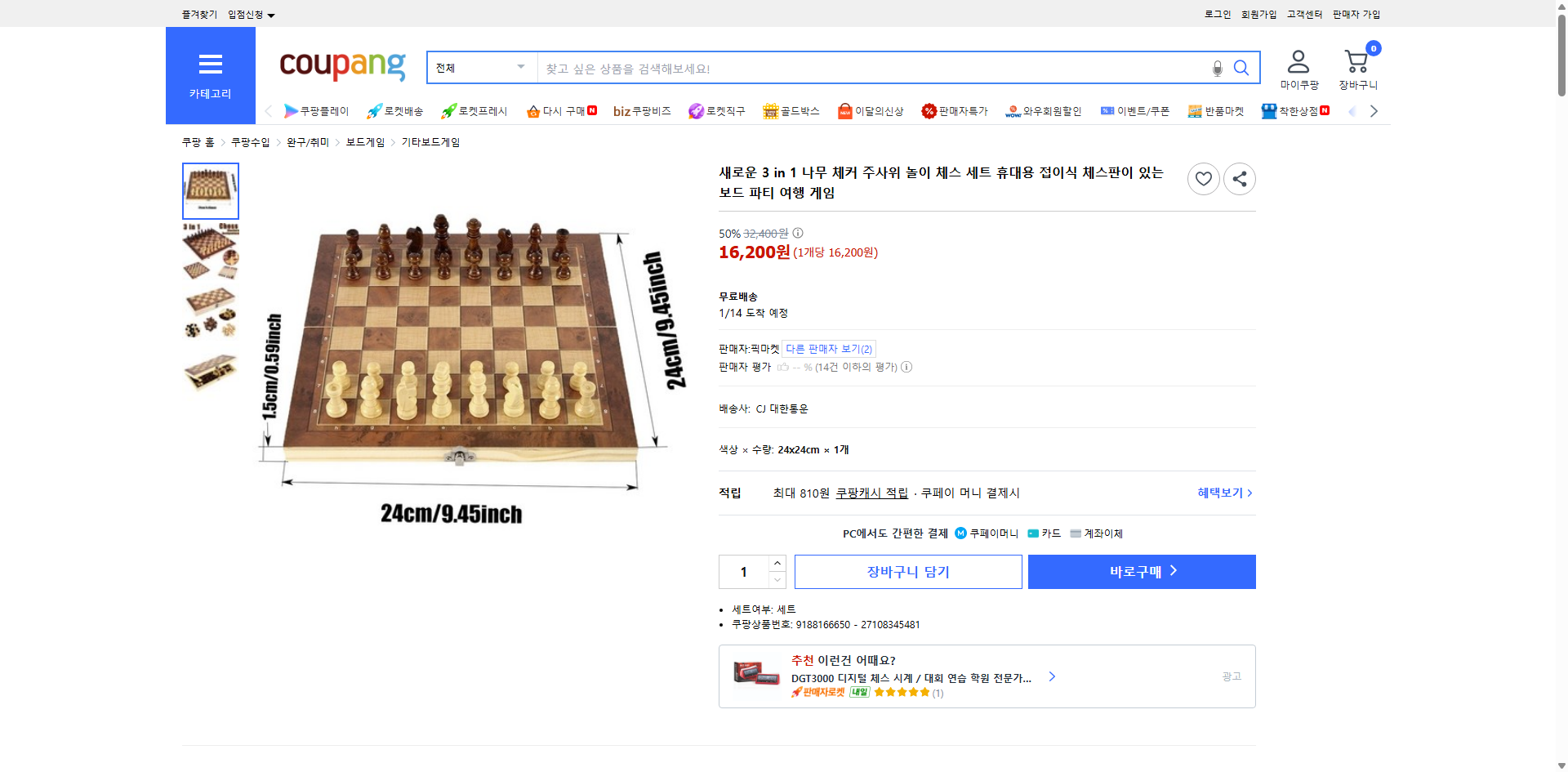 쿠팡 가격 캡쳐