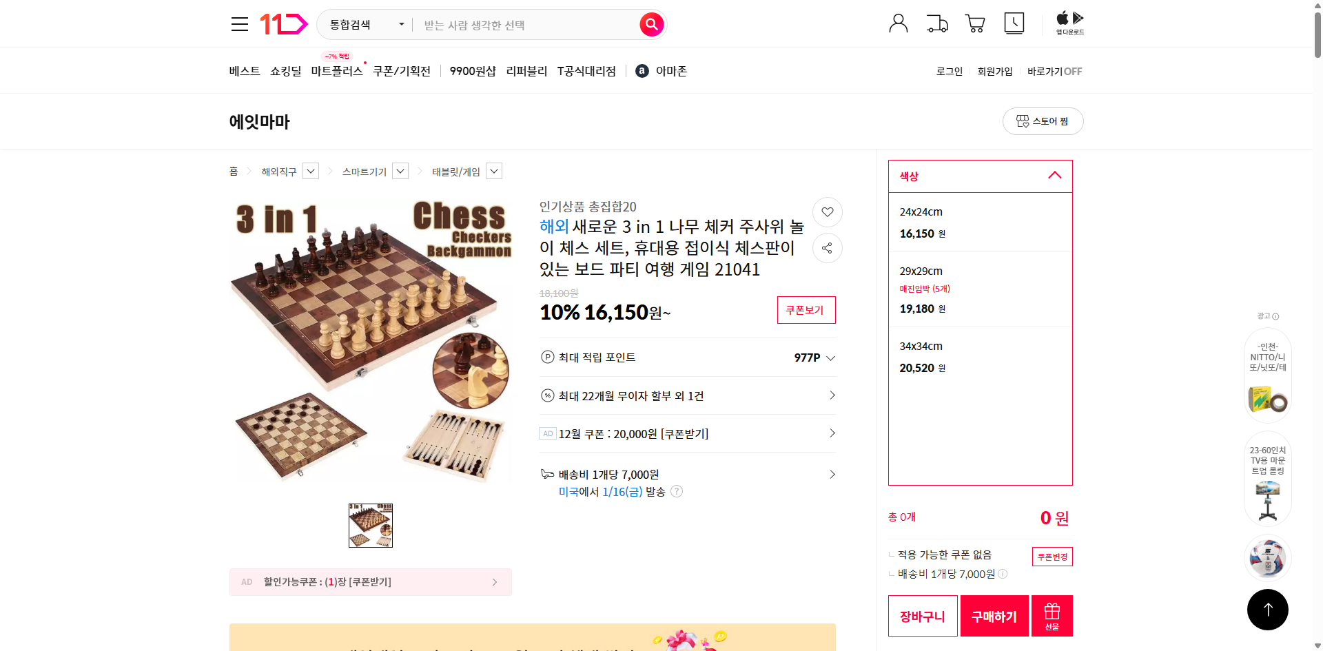 네이버쇼핑 가격 캡쳐