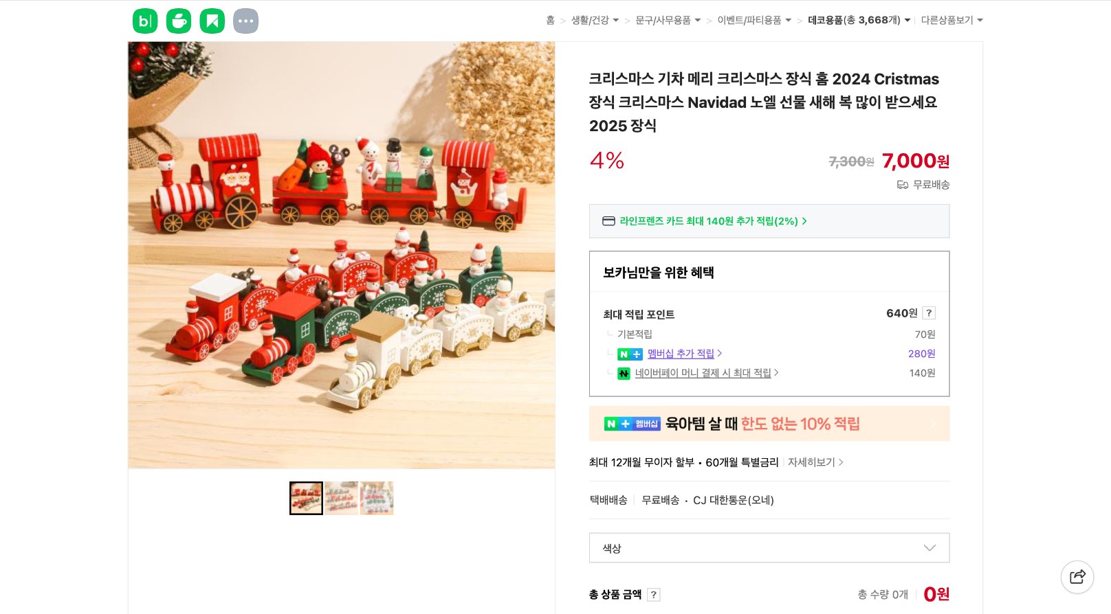 네이버쇼핑 가격 캡쳐