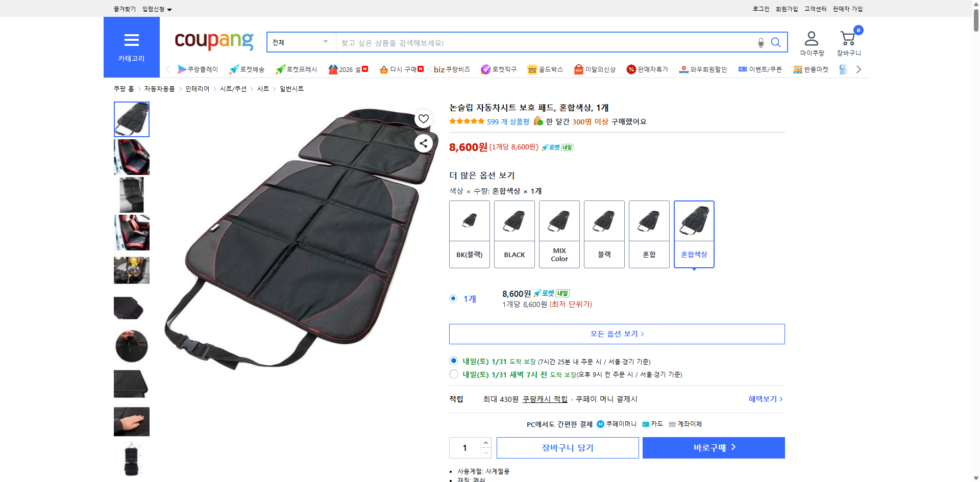 쿠팡 가격 캡쳐