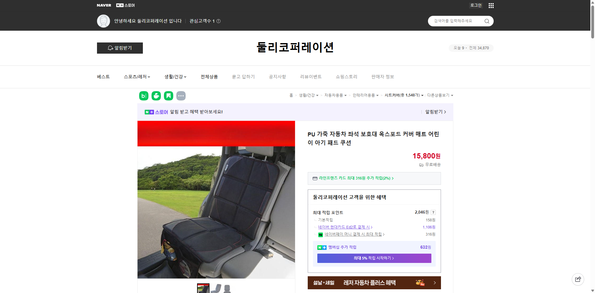 네이버쇼핑 가격 캡쳐