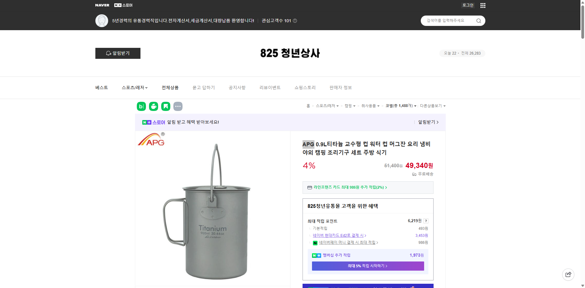 네이버쇼핑 가격 캡쳐