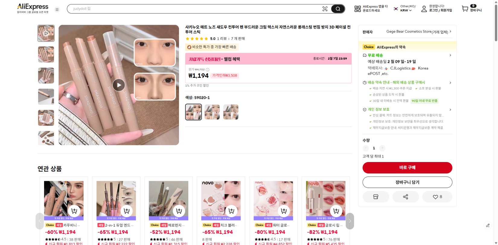 알리익스프레스 가격 캡쳐