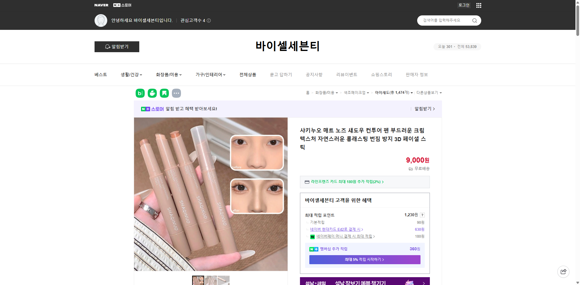 네이버쇼핑 가격 캡쳐