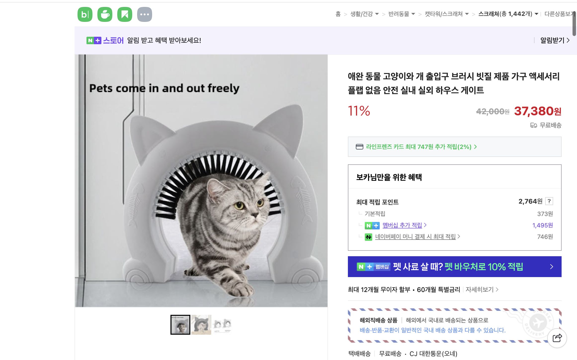 네이버쇼핑 가격 캡쳐