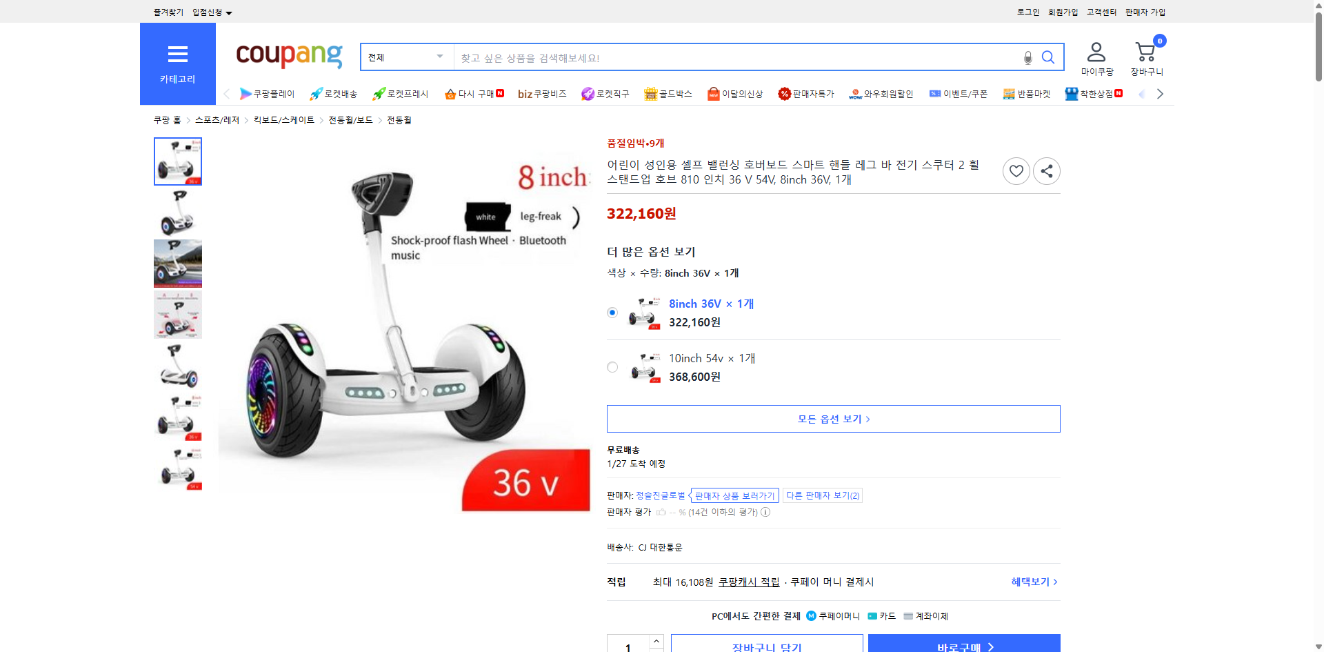 쿠팡 가격 캡쳐