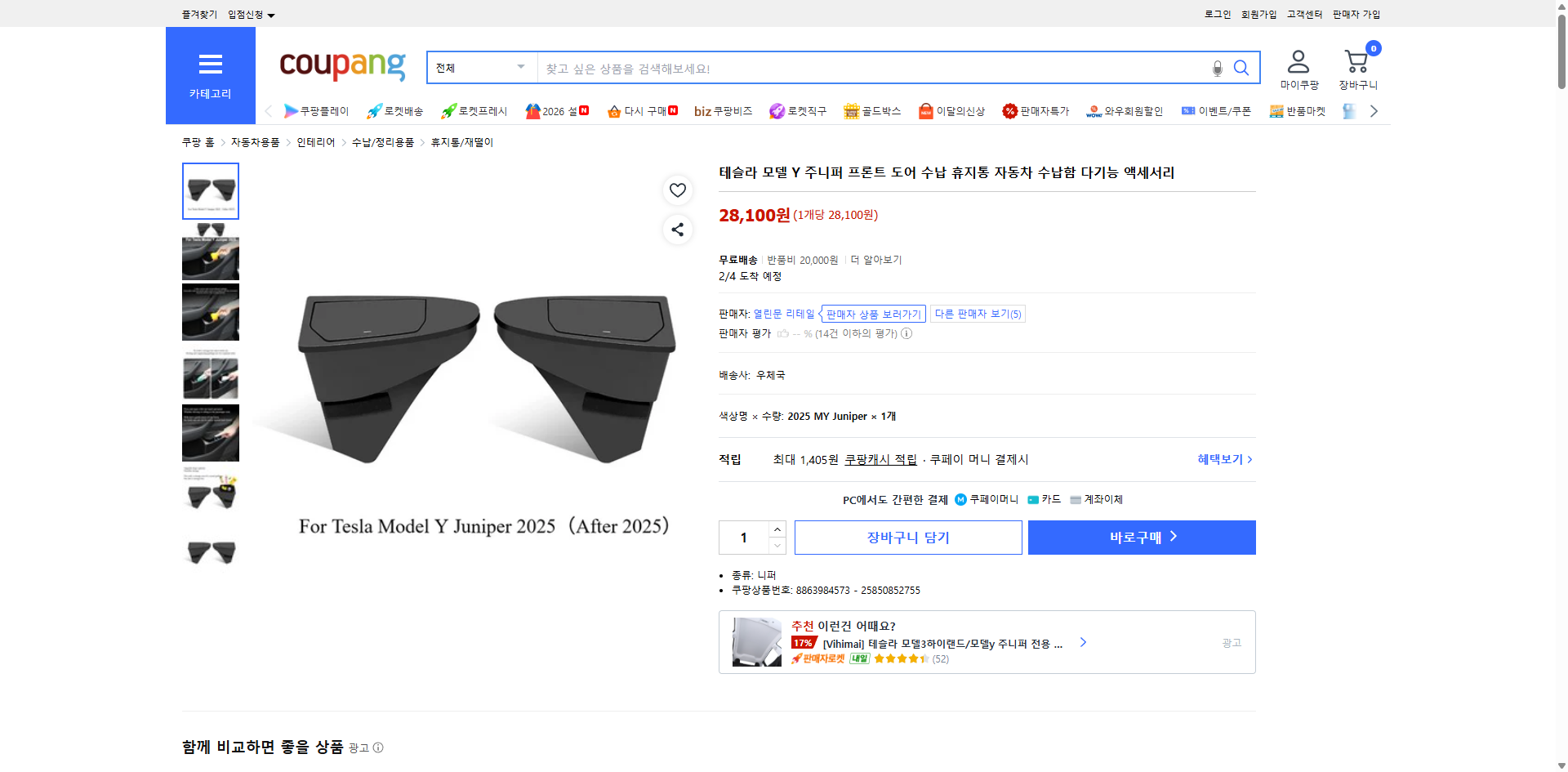 쿠팡 가격 캡쳐