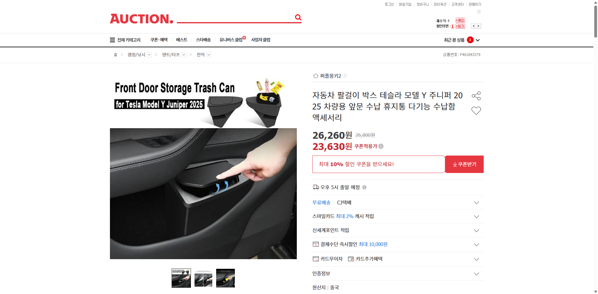 네이버쇼핑 가격 캡쳐