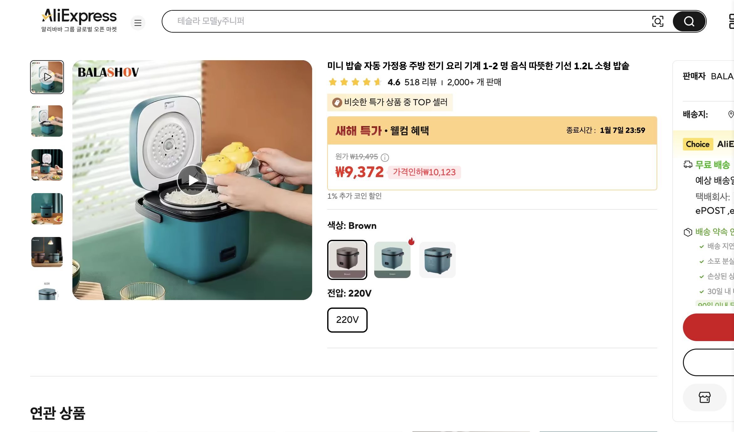 알리익스프레스 가격 캡쳐