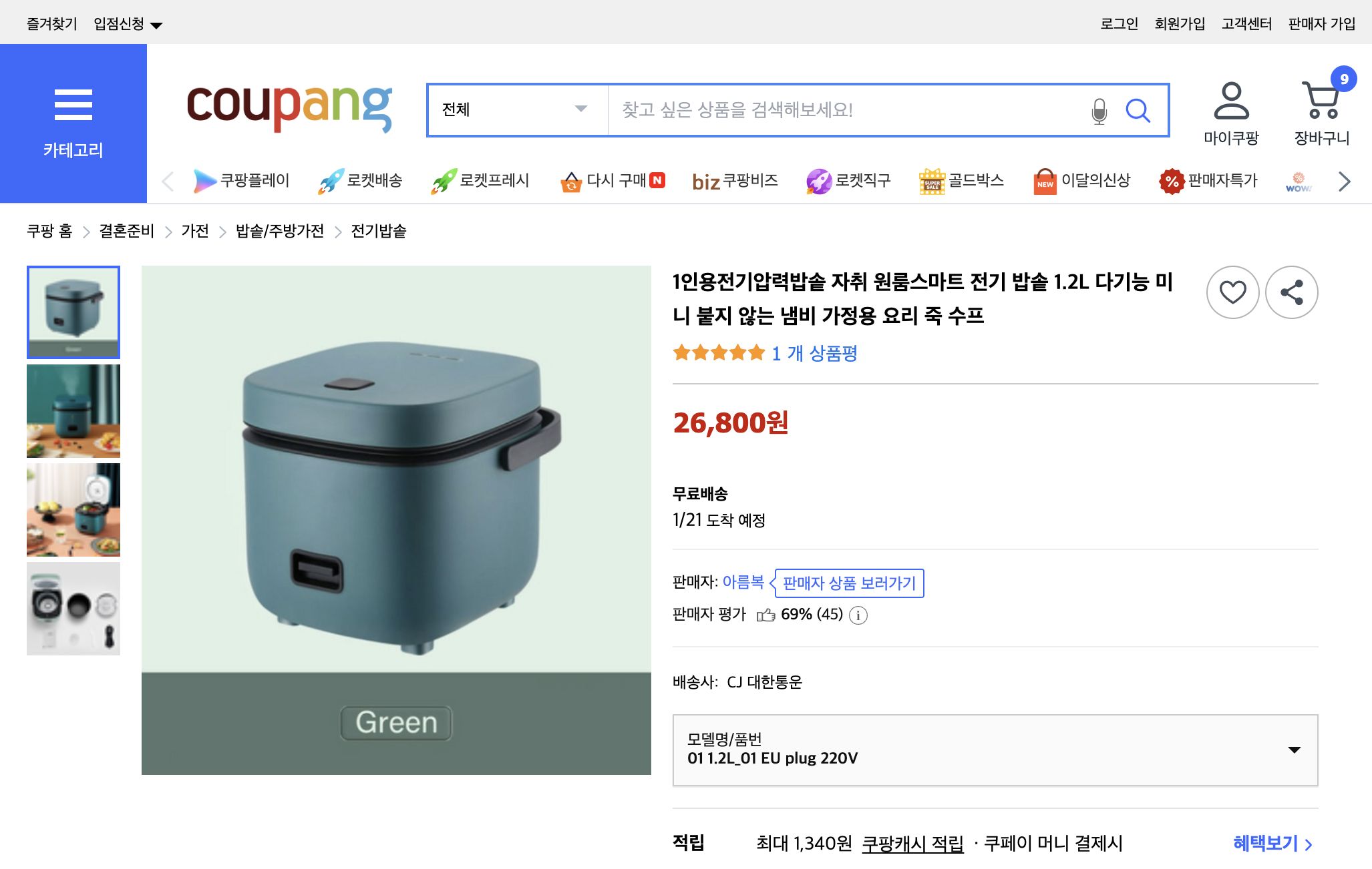 쿠팡 가격 캡쳐