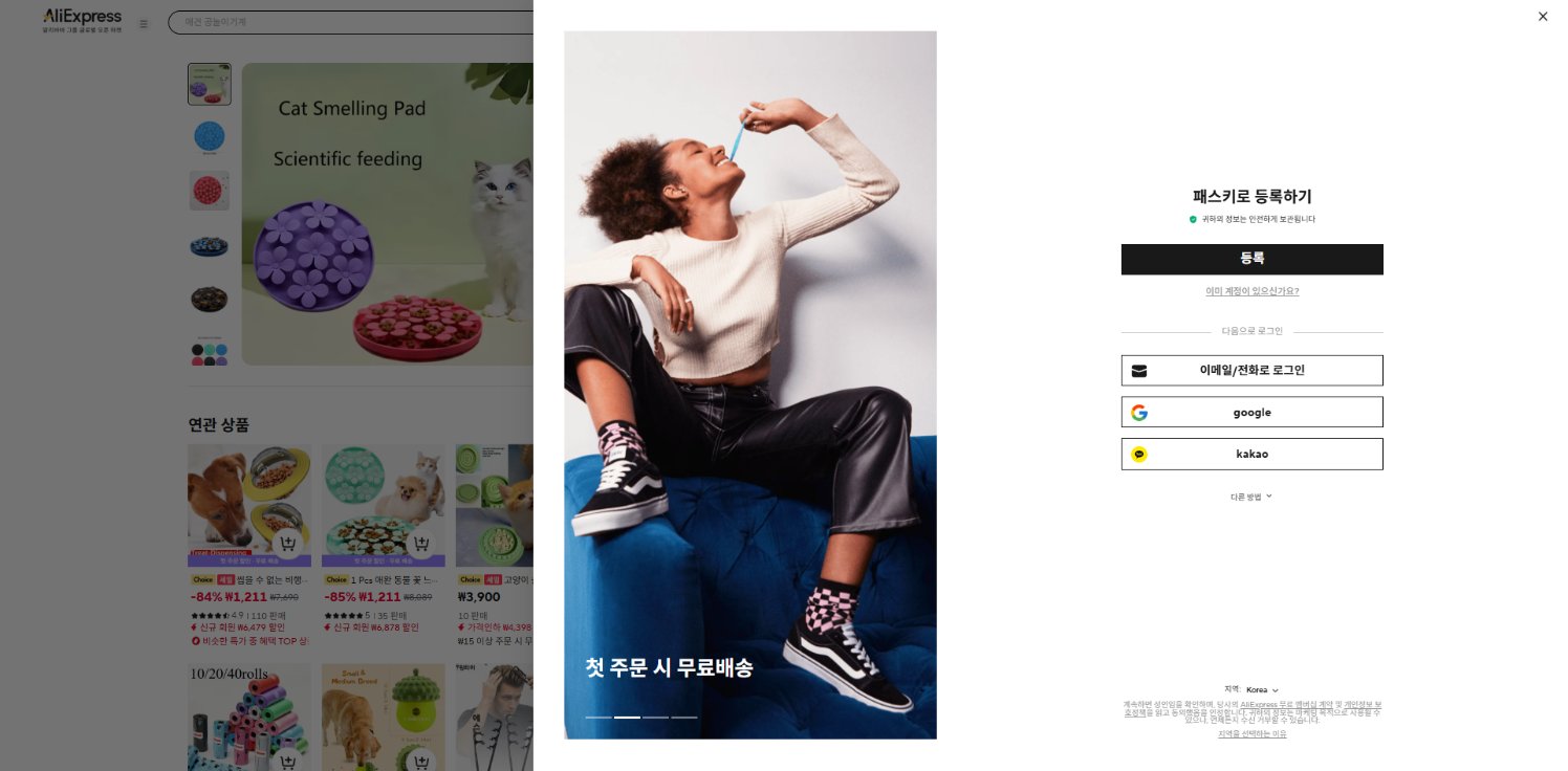 알리익스프레스 가격 캡쳐