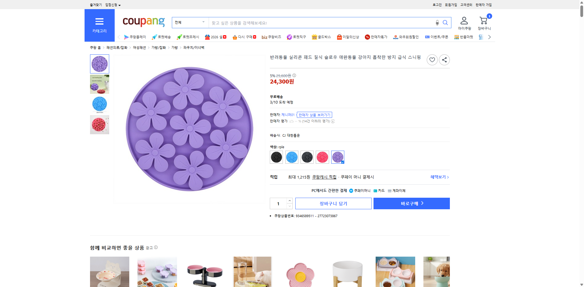 쿠팡 가격 캡쳐