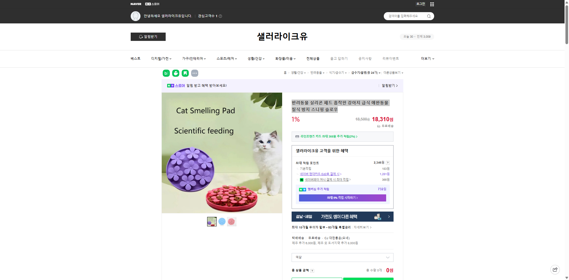 네이버쇼핑 가격 캡쳐