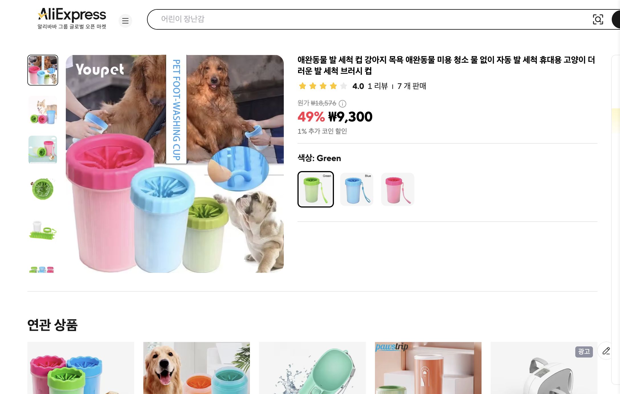 알리익스프레스 가격 캡쳐