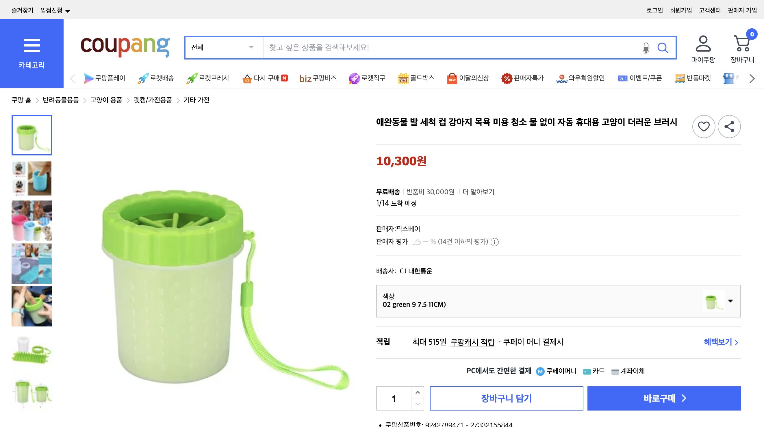 쿠팡 가격 캡쳐