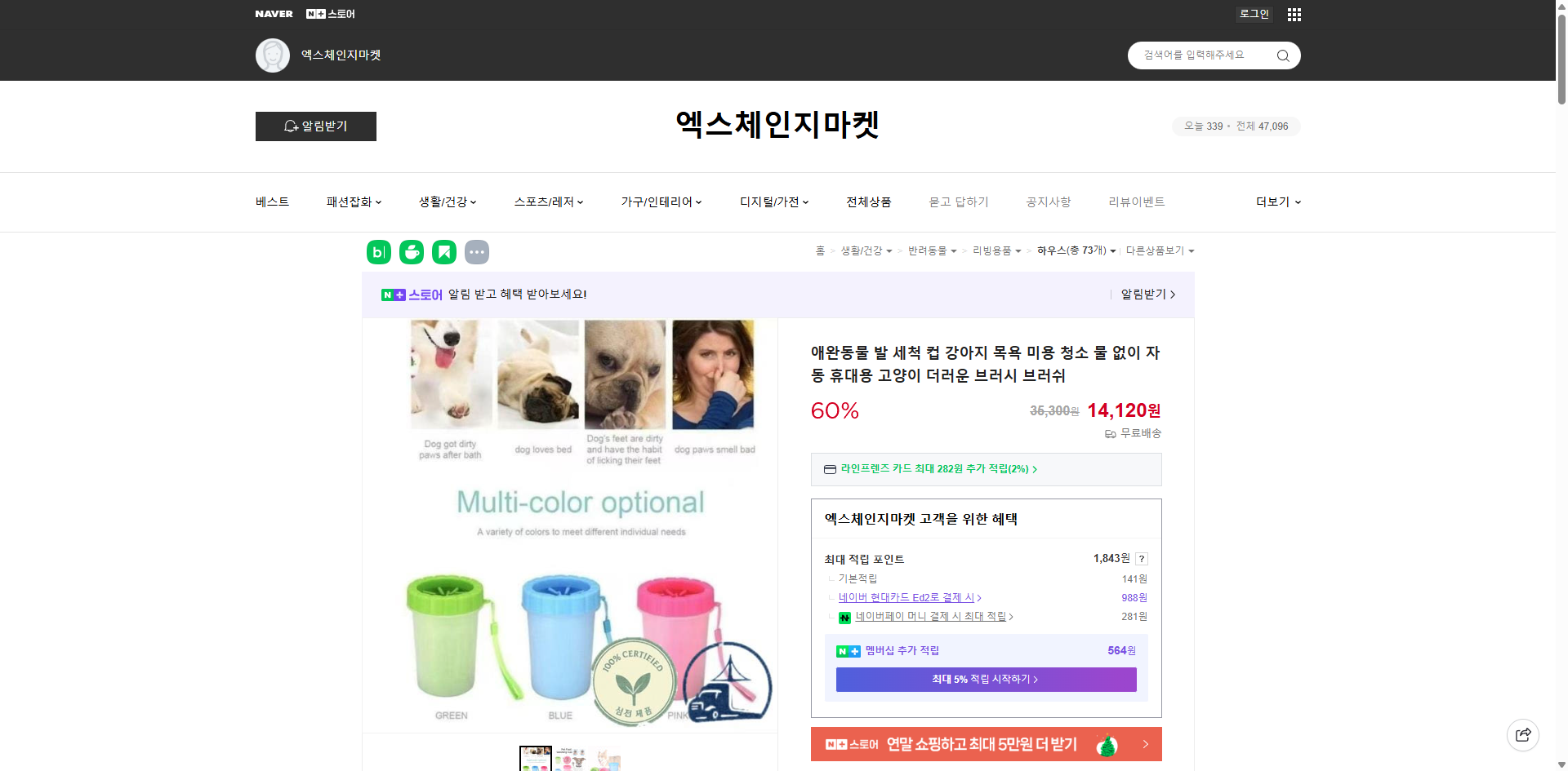 네이버쇼핑 가격 캡쳐