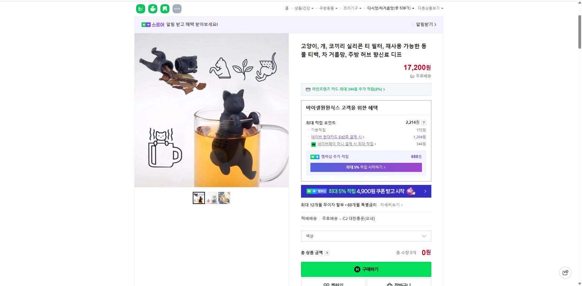 네이버쇼핑 가격 캡쳐